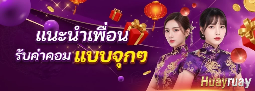 รวย หวย ruay
