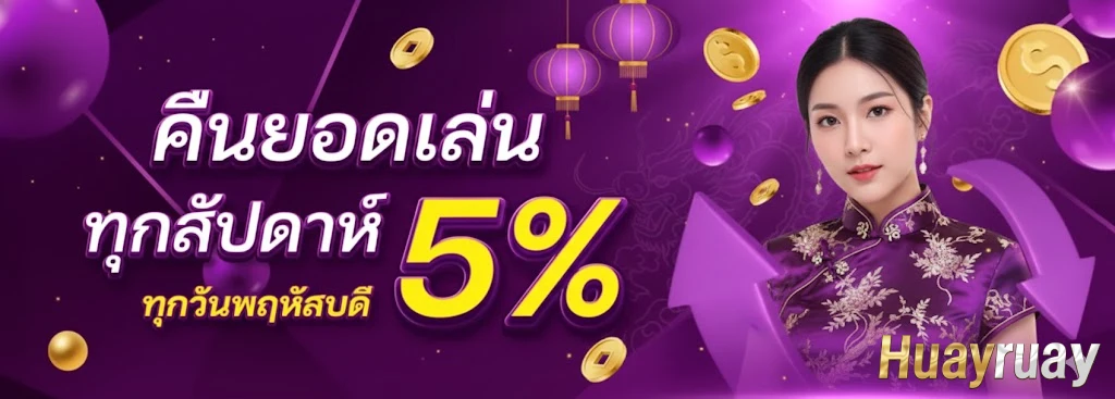 รวย หวย ruay